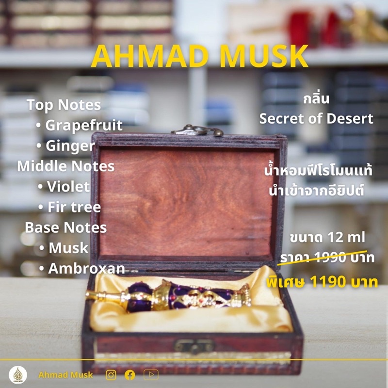 Ahmad Musk น้ำหอมฟีโรโมน Limited Edition กลิ่น Secret of Desert