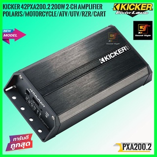 KICKER 42PXA200.2 เพาเวอร์แอมป์มอเตอร์ไซด์ เรือ รถเอทีวี รถยนต์ กำลังขับสูงสุด100วัตต์x2CH ขนาดเล็กประหยัดพื้นที่