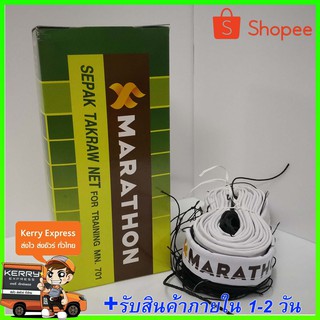 เน็ตตะกร้อ Marathon เน็ตตะกร้อมาราธอน รุ่นฝึกซ้อม MN701