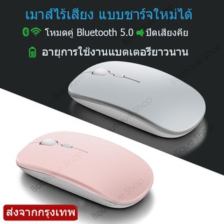 เมาส์ไร้สายWireless Mouseเมาส์ไร้สาย เงียบ ผิวสัมผัสดี พร้อมปุ่มปรับความไวของเมาส์เหมาะสำหรับ pad แท็บเล็ตแล็ปท็อป