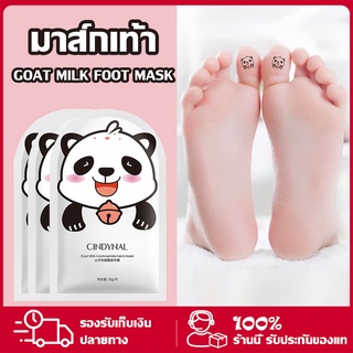 Foot Mask มาส์กเท้า สารสกัดจากนมแพะ บำรุงผิวลดเลือนริ้วรอยที่เท้า เพิ่มความชุ่มชื้มให้ผิว บอกลาผิวเท้าที่แห้งกร้าน ลอก