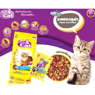 อาหารแมวแคตตี้แคต Catty Cat รสปลาทูน่า 1 KG.