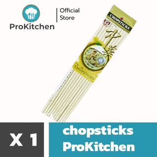 Kudzun ตะเกียบ เมลามีน สีครีม อย่างดี 10 คู่ต่อ แพค ProKitchen