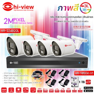 Hi-view ชุดกล้องวงจรปิด รุ่น HA-324B20L (4ตัว) + DVR รุ่น HA-98504-V1 4Ch. + ADAPTER 12V (4ตัว) + สายCCTVสำเร็จรูป 20M (