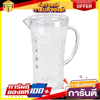 เหยือก SAN DIAMOND 1.62 ลิตร ภาชนะใส่น้ำและน้ำแข็ง PITCHER SAN DIAMOND 1.62L CLEAR