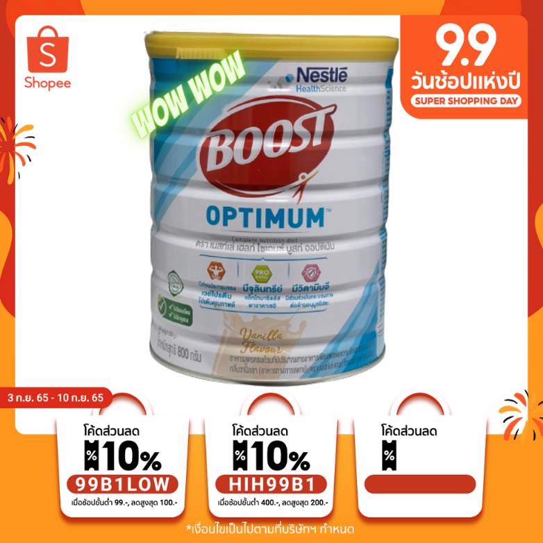 Boost Optimum บูสท์ ออปติมัม สำหรับผู้สูงอายุ ขนาด 800 กรัม