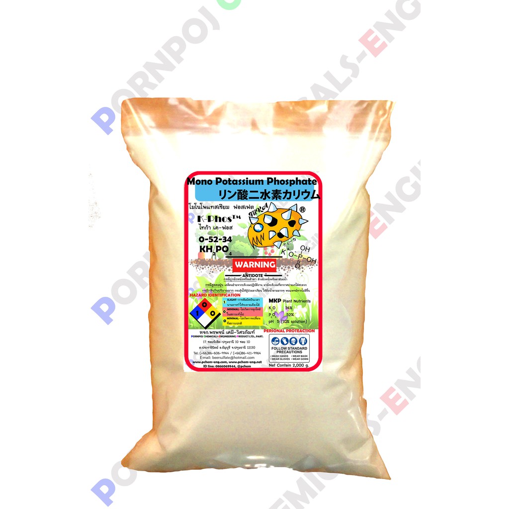 🌱1 kg🌱โมโนโพแทสเซียม ฟอสเฟต KH2PO4 mono Potassium phosphate 0-52-34