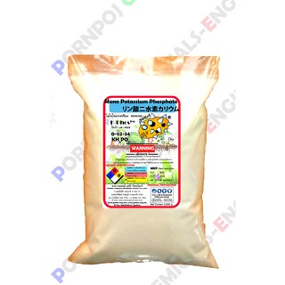 🌱2 กก🌱โมโนโพแทสเซียม ฟอสเฟต KH2PO4 mono Potassium phosphate 0-52-34