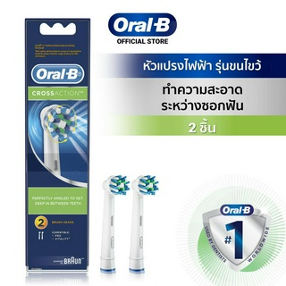 Oral-B ออรัลบี หัวแปรงสีฟันไฟฟ้า รุ่น Crossaction ขนแปรงไขว้ 2 หัว