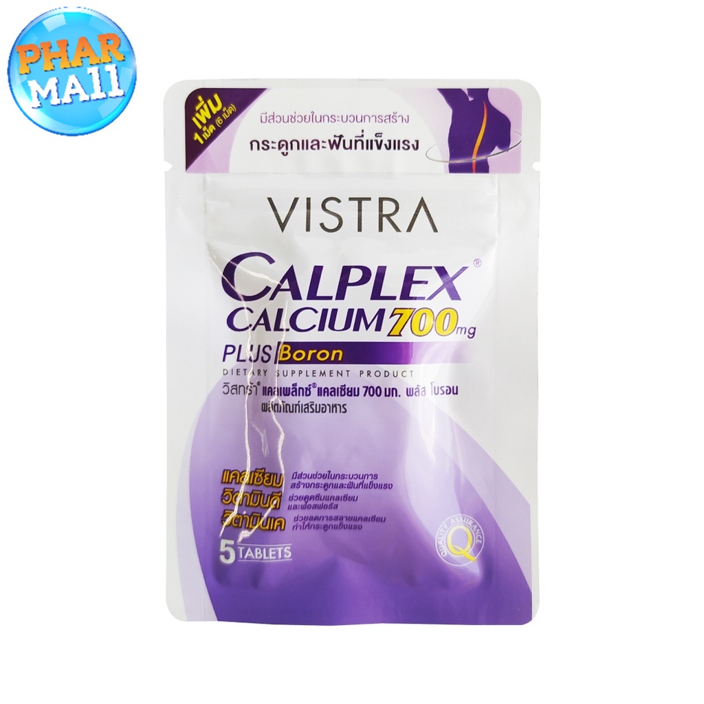 Vistra Calplex Calcium 700 mg Plus Boron 5 CAP วิสทร้า แคลเซียม 700 มก. พลัส โบรอน บำรุงกระดูก ซองละ 5 เม็ด 1 ซอง 20382