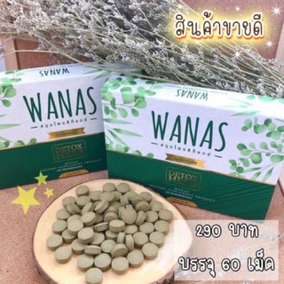 Wanas​ Detox​  สมุนไพรวนัส สมุนไพรดีท็อกซ์​ 60 เม็ด🌱☘️🌿