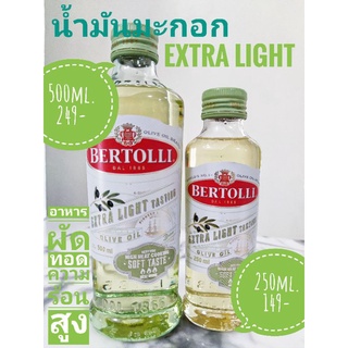 KETO น้ำมันมะกอก Bertolli Extra Light สำหรับผัดทอด