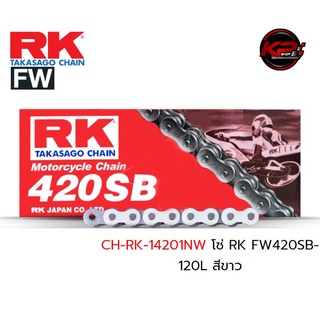 โซ่ RK FW420SB-120L สีขาว เบอร์ 420