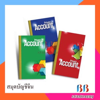 สมุดบัญชีจีน Account book ปกมัน เมย์ฟลาวเวอร์ M2.30 เล่มใหญ่