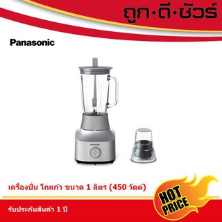 Panasonic เครื่องปั่น โถแก้ว อเนกประสงค์ รุ่น MX-M300 1 ลิตร (450 วัตต์)