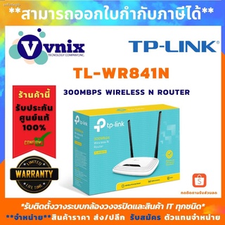 TP-Link รุ่น TL-WR841N เร้าเตอร์ 300Mbps Wireless N Router  by VNIX GROUP