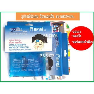 T-Care Mini Hot &amp; Cold Pack เจลประคบเย็นและร้อน ลดบวม ลดปวดประจำเดือน ทีแคร์ 1 ชิ้น