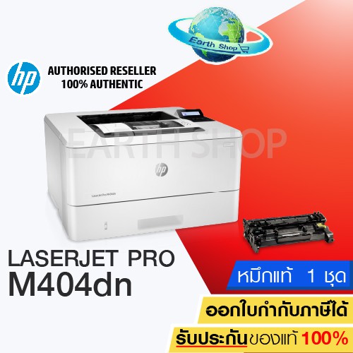 เครื่องปริ้น HP LaserJet Pro M404dn (W1A53A) Printer เลเซอร์พริ้นเตอร์ ขาวดำ เครื่องพิมพ์พร้อมหมึกแท้ 1 ชุด / Earth Shop