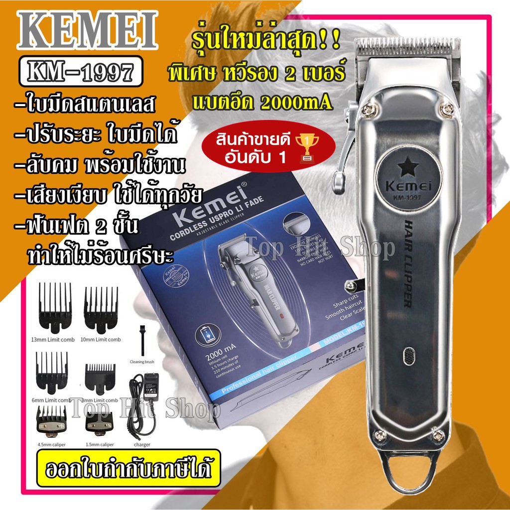 ส่งด่วน Kemei KM-1997 KM1997 ไร้สาย สีเงินหรูหรา ปัตตาเลี่ยนตัดผม แบตตาเลียนตัดผม กันจอน แกะลาย กันเ