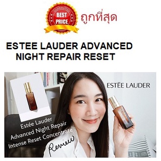 พร้อมส่ง !! แบ่งขายเซรั่มในตำนาน ESTEE LAUDER ADVANCED NIGHT REPAIR INTENSE RESET CONCENTRE