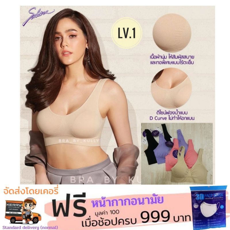 Sabina seamless fit  (wireless shape)  ไร้โครง💓แบบสวม💓