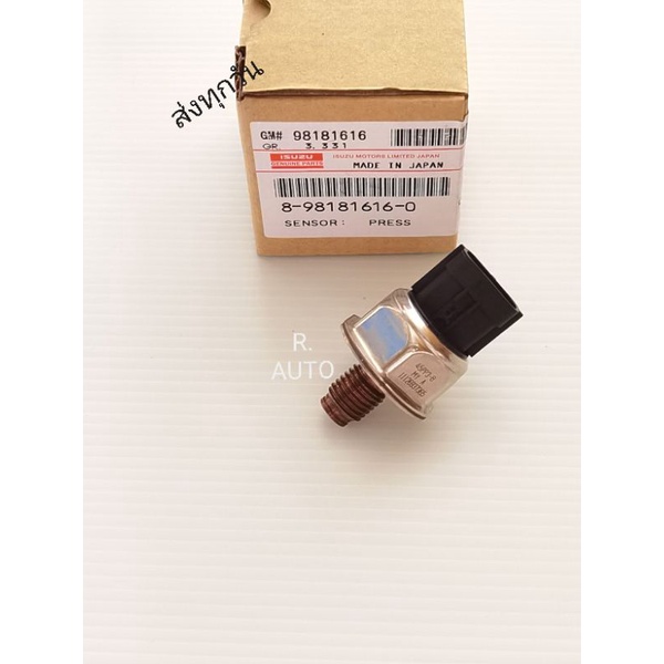 เซ็นเซอร์ท้ายราง ISUZU D-MAX com เกลียวเล็ก #8-98181616-0