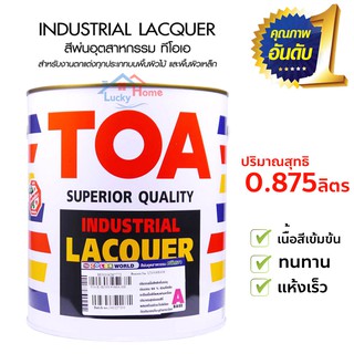 สีพ่นอุตสาหกรรม TOA สีพ่นตกแต่งภายในทุกชนิด มีให้เลือกหลายสี (ขนาด 0.874 ลิตร 1/4กล.) เนื้อสีเข้มข้น ทนทาน แห้งเร็ว