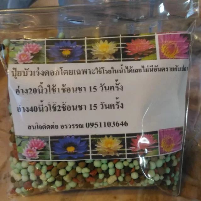 ปุ๋ยบัวโดยเฉพาะ ใช้โรยในน้ำได้เลยไม่มีอันตรายต่อปลา น้ำหนัก 100กรัม