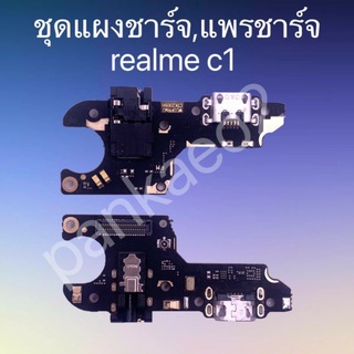 👉แพร์ก้นชาร์จ,ชุดแผงชาร์จ Realme C1 แพร์ก้นชาร์จ,ชุดแผงชาร์จ RealmeC1