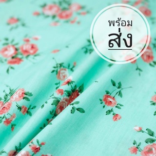 ผ้าแบ่งขาย ผ้าคอตตอน 100% ผ้านำเข้า cotton twill พร้อมส่ง