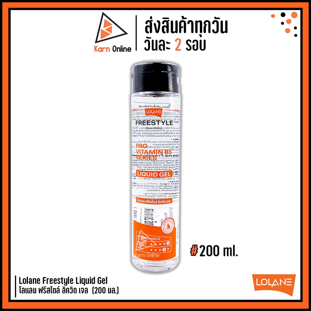 แพ็คเกจใหม! Lolane Freestyle Liquid Gel โลแลน ฟรีสไตล์ ลิควิด เจล  (200 ml.) เจลน้ำจัดแต่งทรงผม เพิ่มวอลลุ่ม