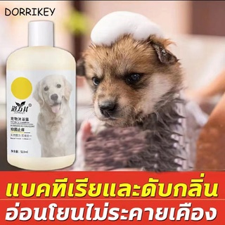 แชมพูสุนัข ครีมอาบน้ำแมว กำจัดยีสต์และราแมว หอมหลายวัน แชมพูหมา 510ml แชมพูแมว แชมพูอาบน้ำสุนัข น้ำยาอาบน้ำหมา