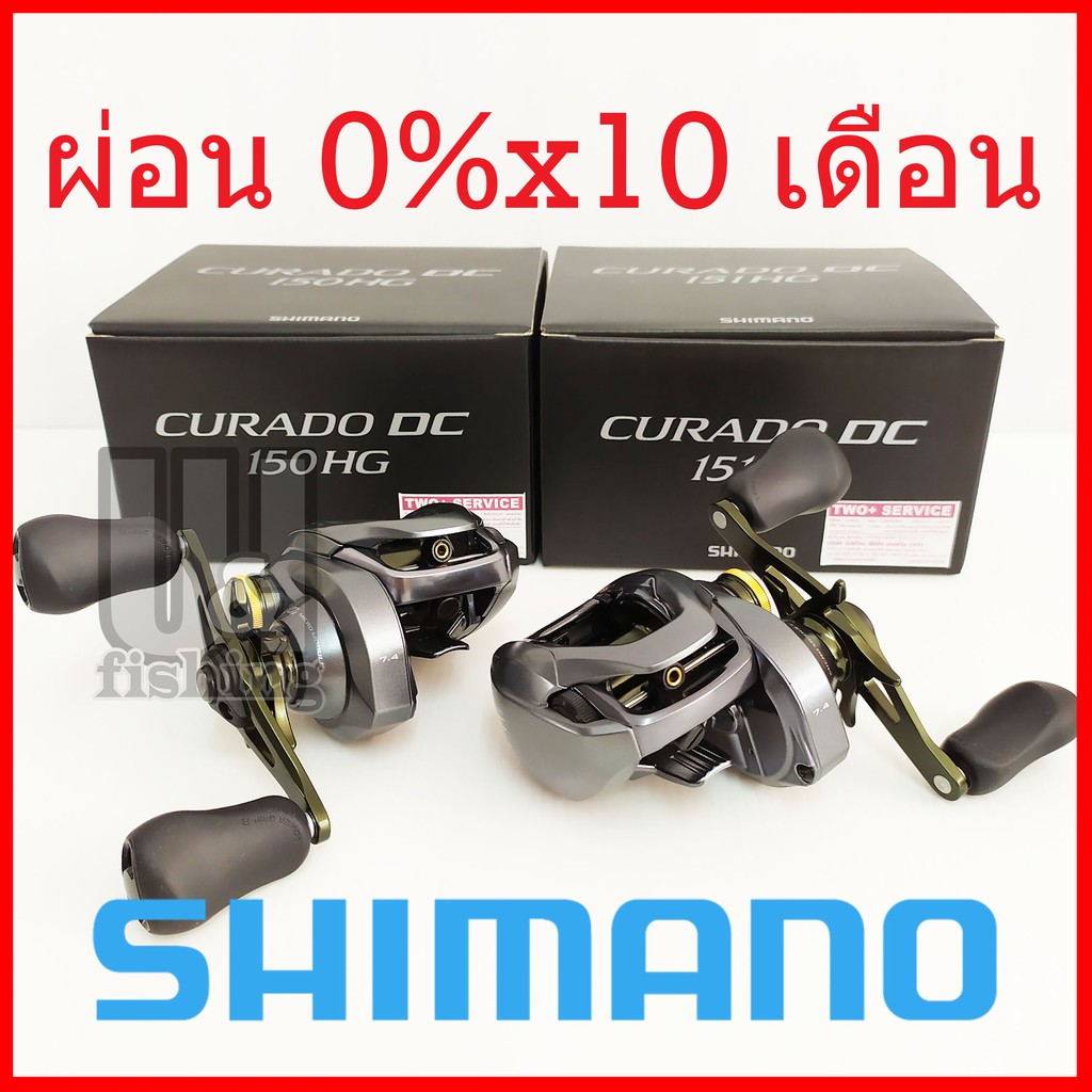 (ผ่อน 0%x10 เดือน) รอก ชิมาโน่ SHIMANO CURADO DC 150 HG 151HG  (ผ่อน 0%x10 เดือน)