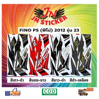 สติกเกอร์ FINO PS ฟีโน่ 2012 รุ่น 23