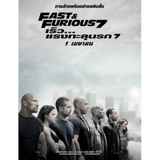 Fast7เร็วแรงทะลุนรกภาค7แผ่นdvdเสียงไทย-เสียงอังกฤษบรรยายไทยพร้อมปกซอง