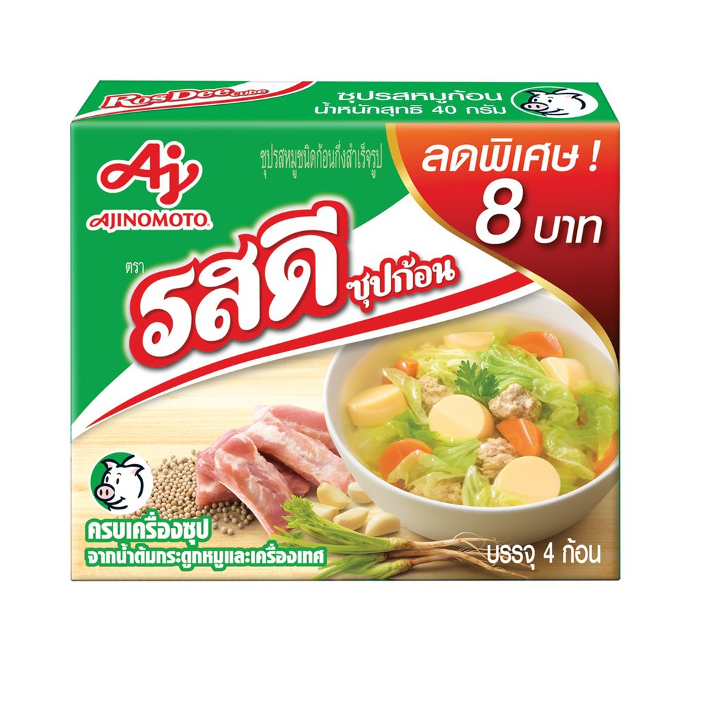 Hot Promotion - พร้อมส่ง - RosDee Cube รสดีซุปก้อน รสหมู ขนาด 40 กรัม มีเก็บปลายทาง