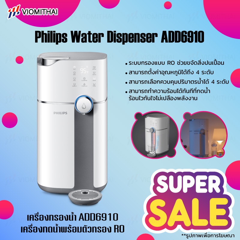 Philips water ADD6910 เครื่องกรองน้ำ เครื่องกรองน้ำดื่ม กรองได้5ชั้น ระบบ RO ปรับอุณหภูมิ 5 ระดับ