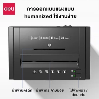 Deli เครื่องทำลายเอกสาร 31 ลิตร เครื่องย่อยกระดาษ Auto A4 ย่อยระดับ5 ล้อเลื่อน360องศา Paper Shredder
