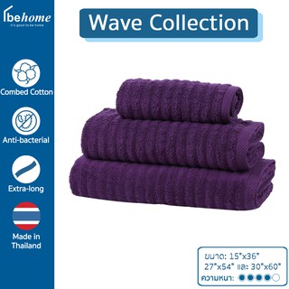 Behome ผ้าขนหนูรุ่น Wave สีม่วง