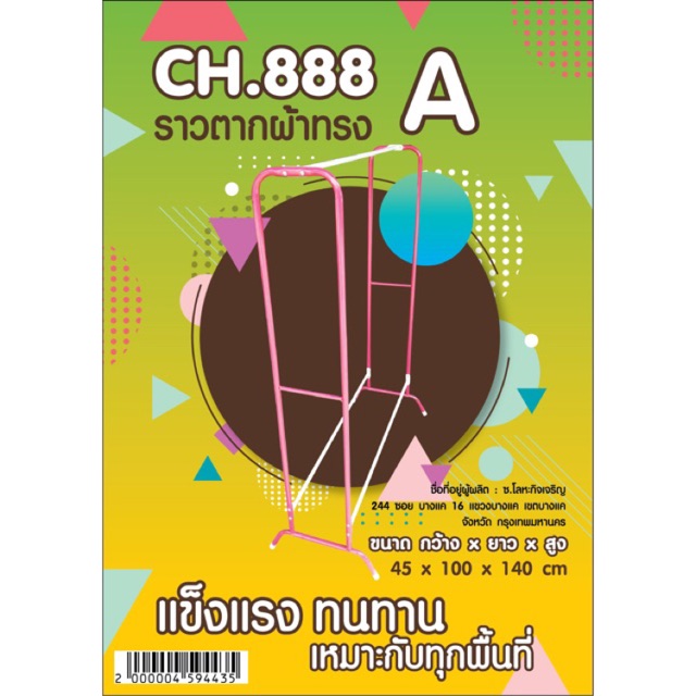 (พร้อมส่ง) ราวตากผ้าสีโครงเหล็ก สีพาสเทล ทรงA