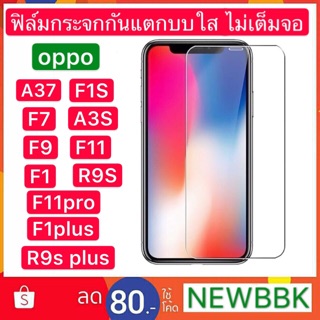 ฟิล์มกระจกกันแตกบบใส ไม่เต็มจอoppo F7/F9/A37/A3s/F1S/r9s/r9splus/F11/F11pro