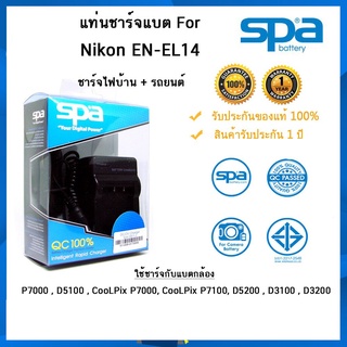 Spa แท่นชาร์จสำหรับ แบต Panasonic BLH7 S002/S006/BM7/BCK7/BCK10/S009/BCG10/S005/S008/BCC12/S007