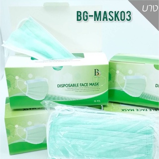 BG-MASK03 (1กล่อง50ชิ้น) NO LOGO หน้ากากอนามัย แมสสวมใส่สะบาย หายใจสะดวด แมส สีเขียว แบบบาง ตัวกรองหนา 3 ชั้น