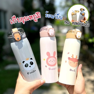 🐼พร้อมส่ง กระติกน้ำเด็ก เก็บอุณหภูมิ ร้อน/เย็น แบบ กด หลอดเด้ง SUS304 ขนาด 500ml.