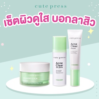 ลดสิว Cute press แอคเน่ เคลียร์ 2% บีเอชเอ BHA 30 มล./ acne clear serum