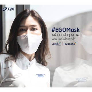 หน้ากาก EGOMask : หน้ากากผ้าซักได้ สำหรับผู้ใหญ่