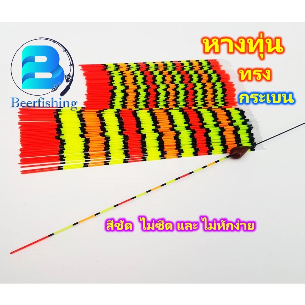 10 ชิ้นหางทุ่นทรงกระเบน สปิ๋ว ชิงหลิว หางทำทุ่น สปิ๋วชิงหลิว ขนาด 1.0 มม. ยาว 21 ซม. 12 ข้อสีและ15ซม.13ข้อสี ข้อถี่