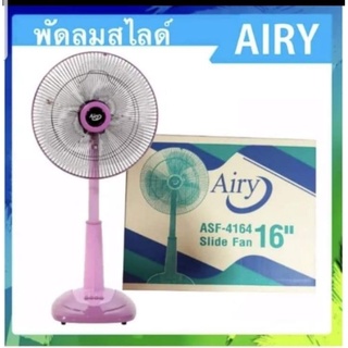 พัดลมตั้งพื้น ปรับระดับได้ 16 นิ้ว (ใบพัดใส) 👌ยี่ห้อ AIRY รุ่น AFS-4164● ใบพัดขนาด 16 นิ้ว แบบ3ใบ ระบุสีที่เเชทได้ค่ะ