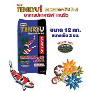 Tenryu(เทนริว) อาหารปลาคาร์ฟ เทนริวน้ำเงิน สูตรเมนเทอแน้นซ์ ขนาด 12 กก. เม็ด M ลอยน้ำ (2 ม.ม.) จำนวน 1 ถุง
