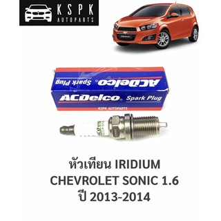 ⚡️ACDelco หัวเทียนอิริเดียม เชฟโรเลท โซนิค 1.6 CHEVROLET SONIC 1.6 ปี 2013-2014 / 19351128 / ACCR5534